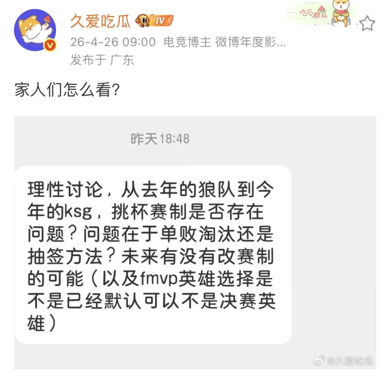 FB体育app下载-从去年狼队到今年KSG、WB，挑杯赛制是否存在问题？